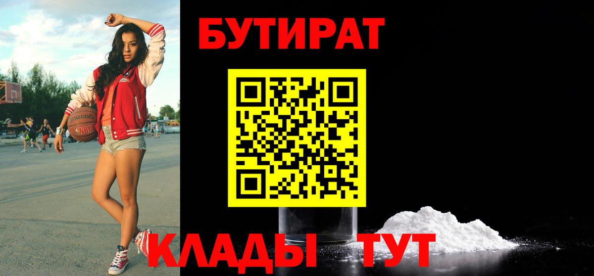 БУТИРАТ 1.4BDO  Вход с VPN  Бутират  Ростов-на-Дону 