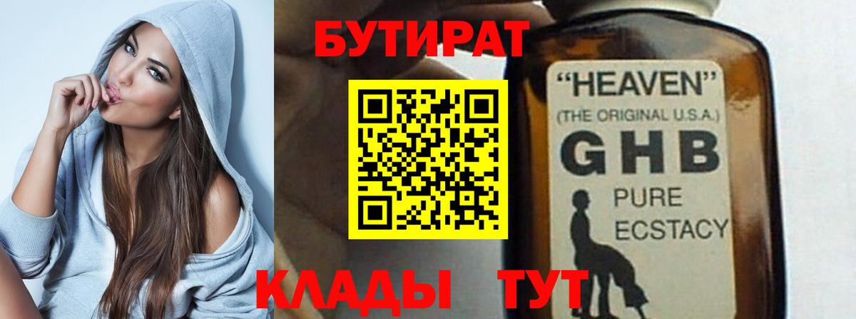 БУТИРАТ 1.4BDO Ростов-на-Дону