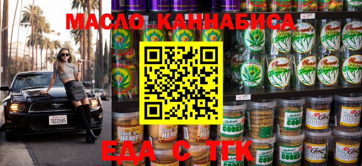 Ростов-на-Дону  Еда ТГК марихуана  Вход с VPN 