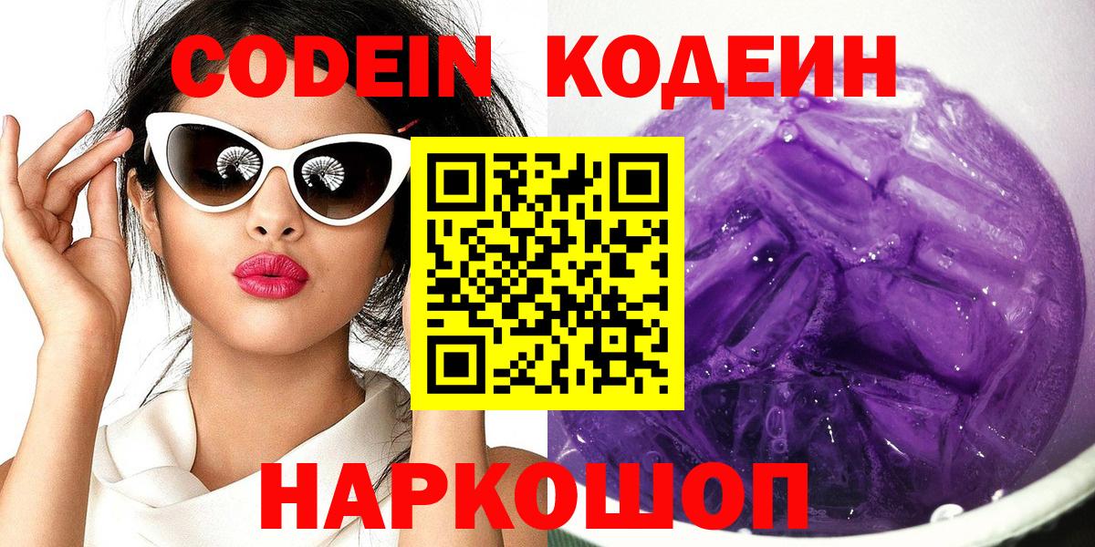 Кодеин напиток Lean (лин)  Кодеин напиток Lean (лин)  Вход с VPN  Ростов-на-Дону 