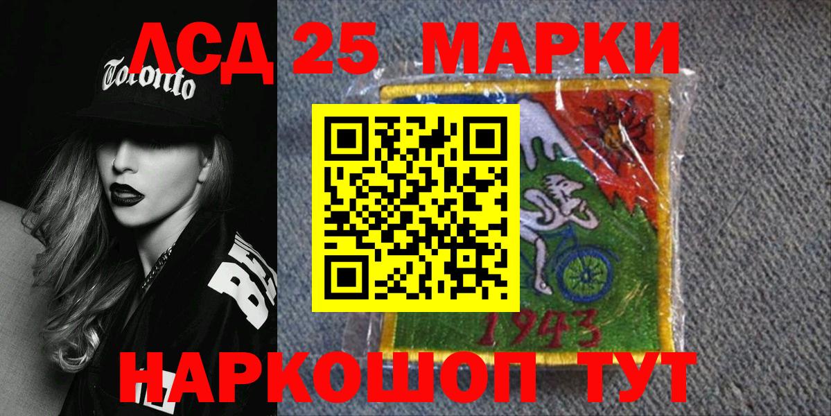 Ростов-на-Дону  Марки 25I-NBOMe  Вход с VPN  Наркотические марки 1,5мг 